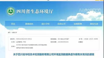 弄虛作假遭嚴(yán)懲，一檢測(cè)公司被禁止參與政府委托項(xiàng)目